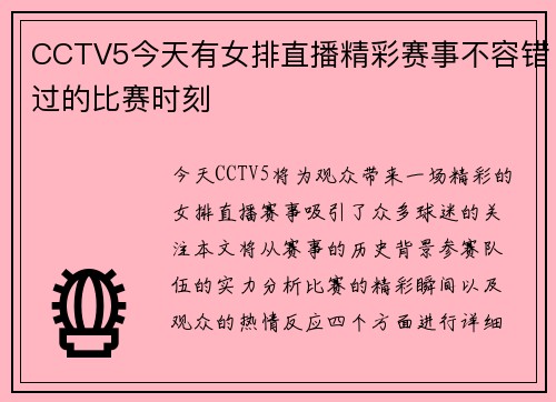 CCTV5今天有女排直播精彩赛事不容错过的比赛时刻