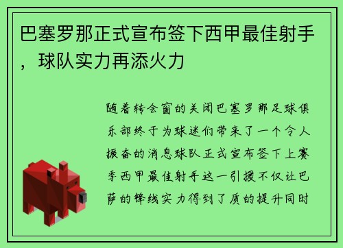 巴塞罗那正式宣布签下西甲最佳射手，球队实力再添火力