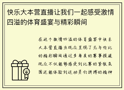 快乐大本营直播让我们一起感受激情四溢的体育盛宴与精彩瞬间