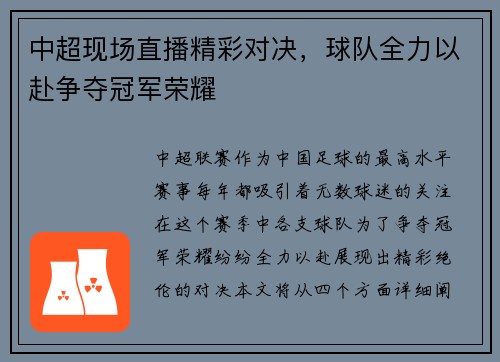 中超现场直播精彩对决，球队全力以赴争夺冠军荣耀