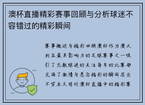 澳杯直播精彩赛事回顾与分析球迷不容错过的精彩瞬间