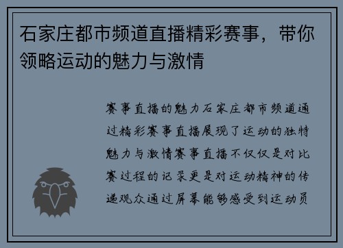 石家庄都市频道直播精彩赛事，带你领略运动的魅力与激情